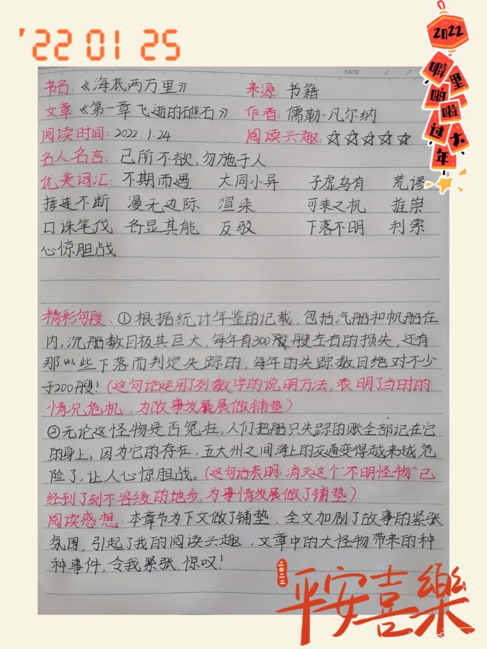 《海底两万里》读书笔记 第一章 飞逝的礁石