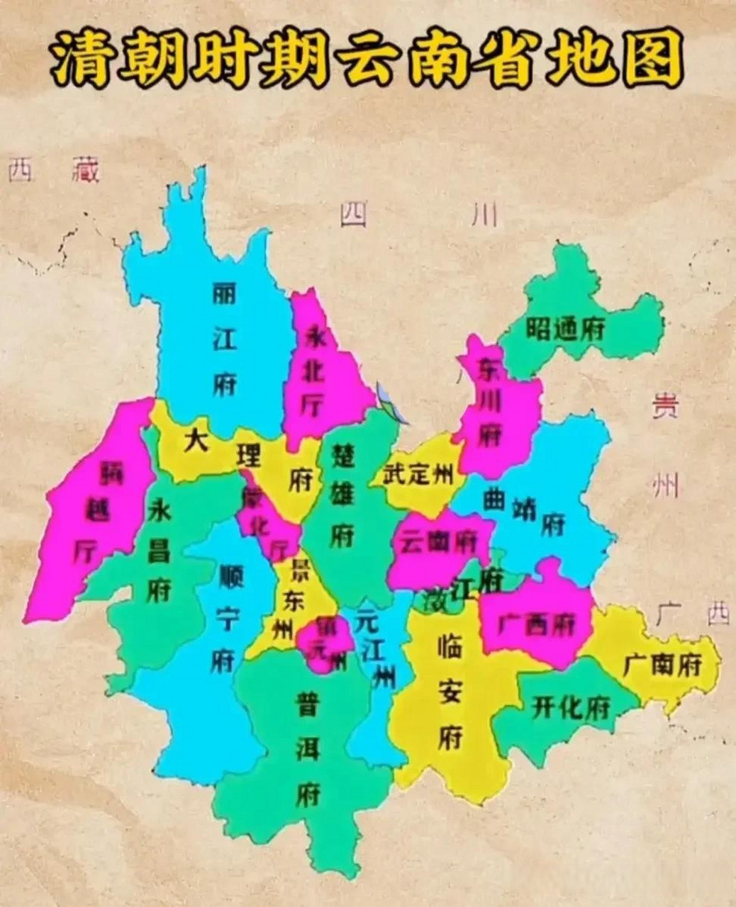 清朝云南地图,看看你家当时属于哪里管辖,地名叫什么[灵光一闪]