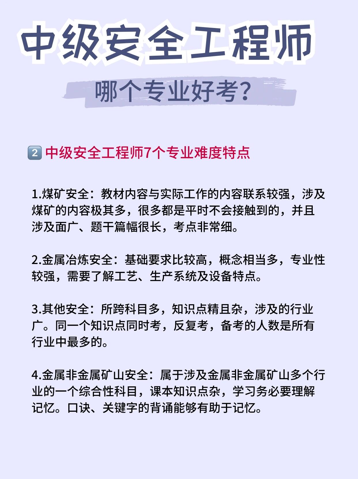 中级注册安全工程师题库哪个好