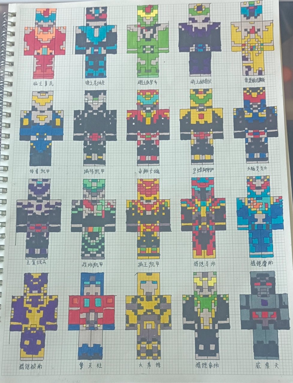 我的世界皮肤17