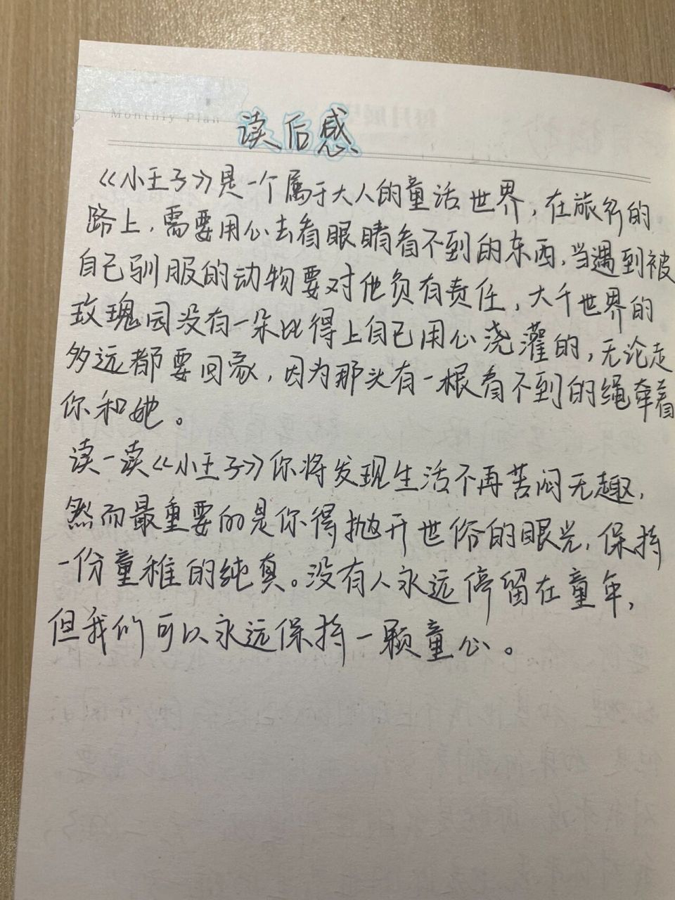 《小王子》讀書筆記～ 