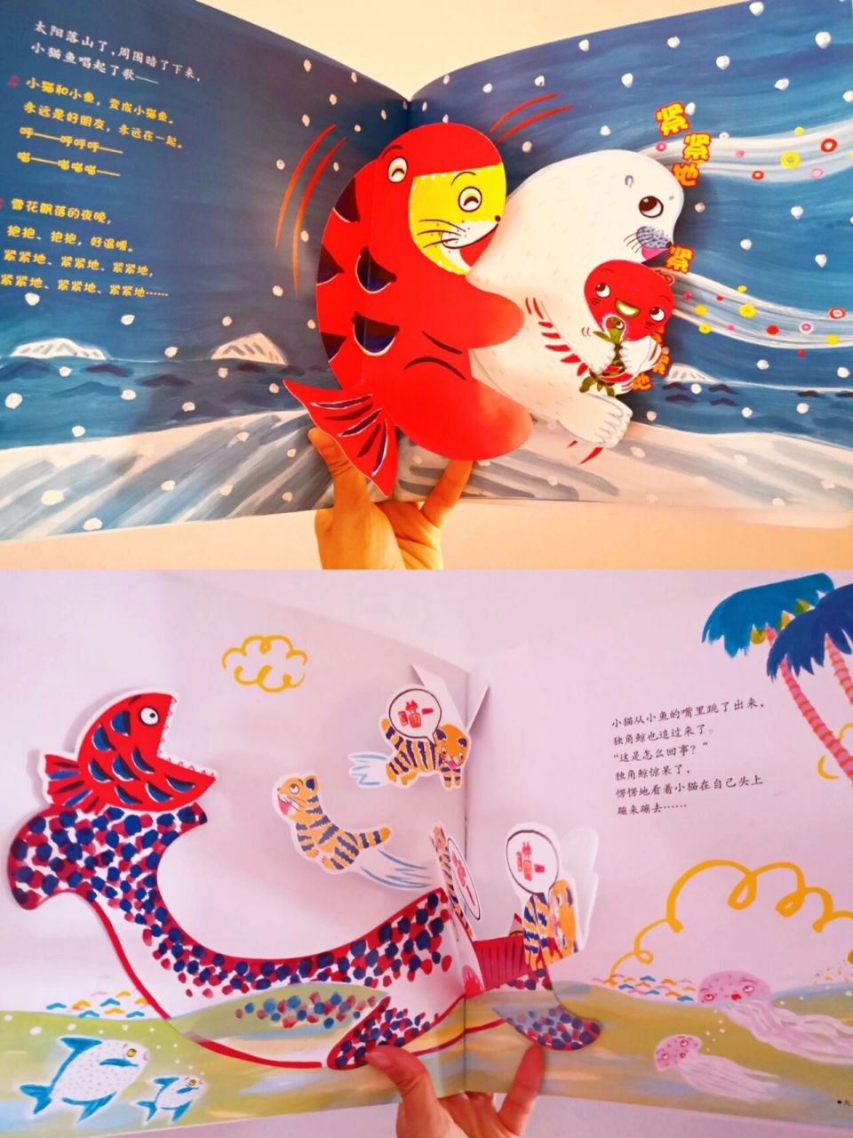 8215小猫鱼系列立体绘本 适合年龄:2-6岁 - 8215内容简介 有