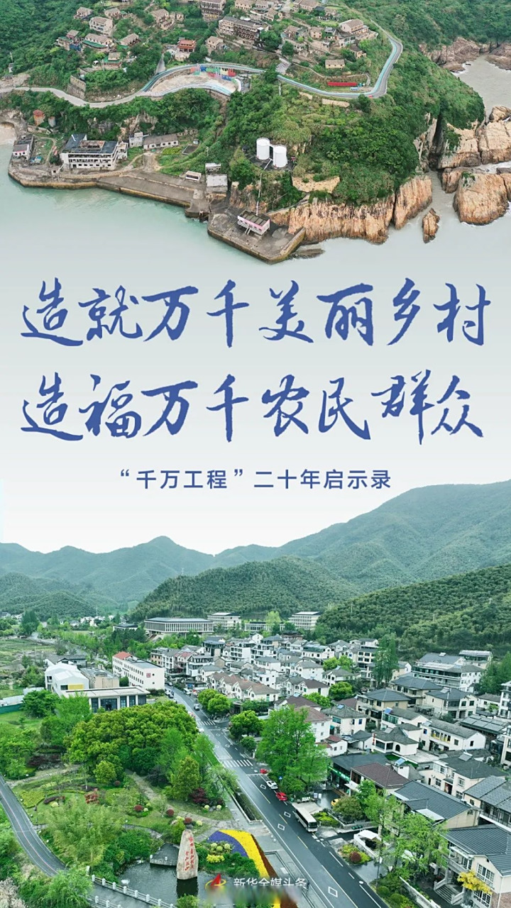 【新华社点赞"千万工程"20年,东阳寀卢村迎蝶变】6月25日,新华社全
