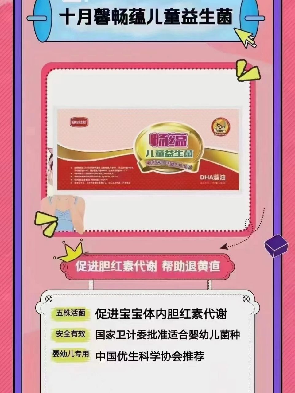 儿童畅蕴益生菌含有 5种卫计委批准的婴幼儿益生菌,2种益生元: 1,乳