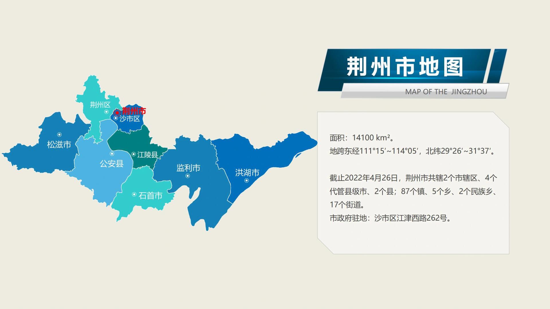 1949年7月,成立荆州行政区督察专员公署,驻江陵