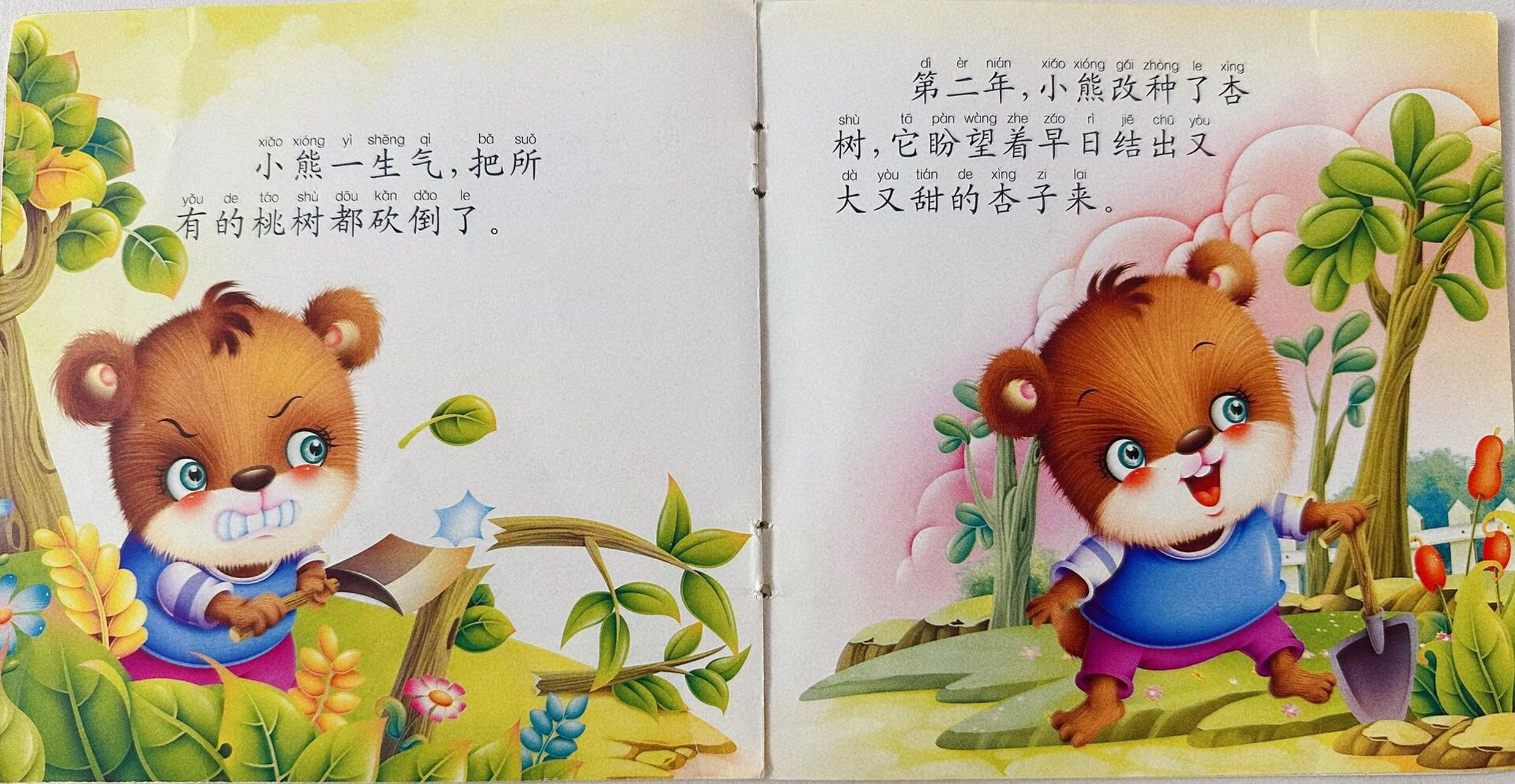 《小熊种树》-必要的等待是值得的  亲子阅读7815陪孩子一起走进