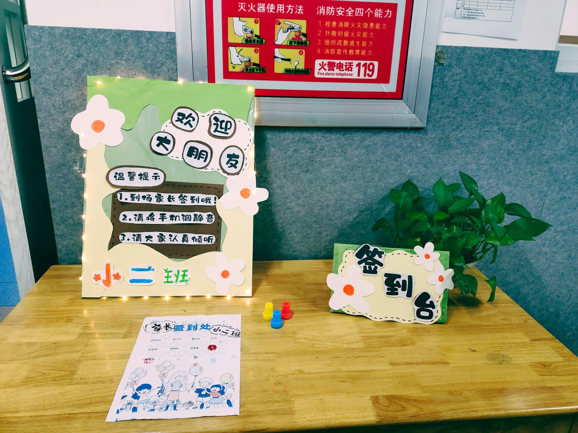 幼儿园家长会签到牌