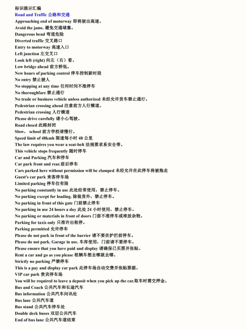 7815英语分类词汇—常见标示以及警示提示语汇编7815 	 请