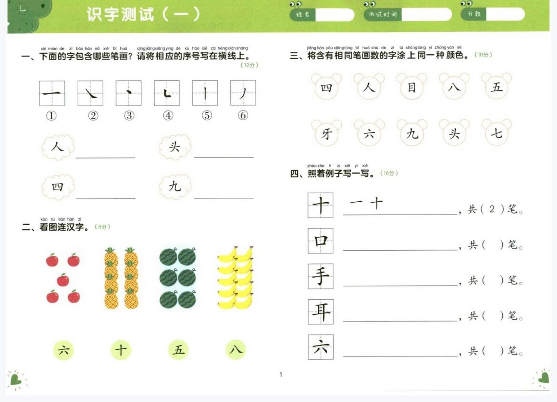 幼小衔接幼儿园大班语言识字测试卷