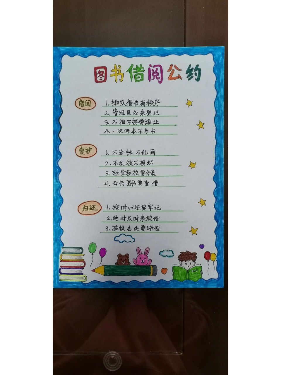 《图书借阅公约》二年级