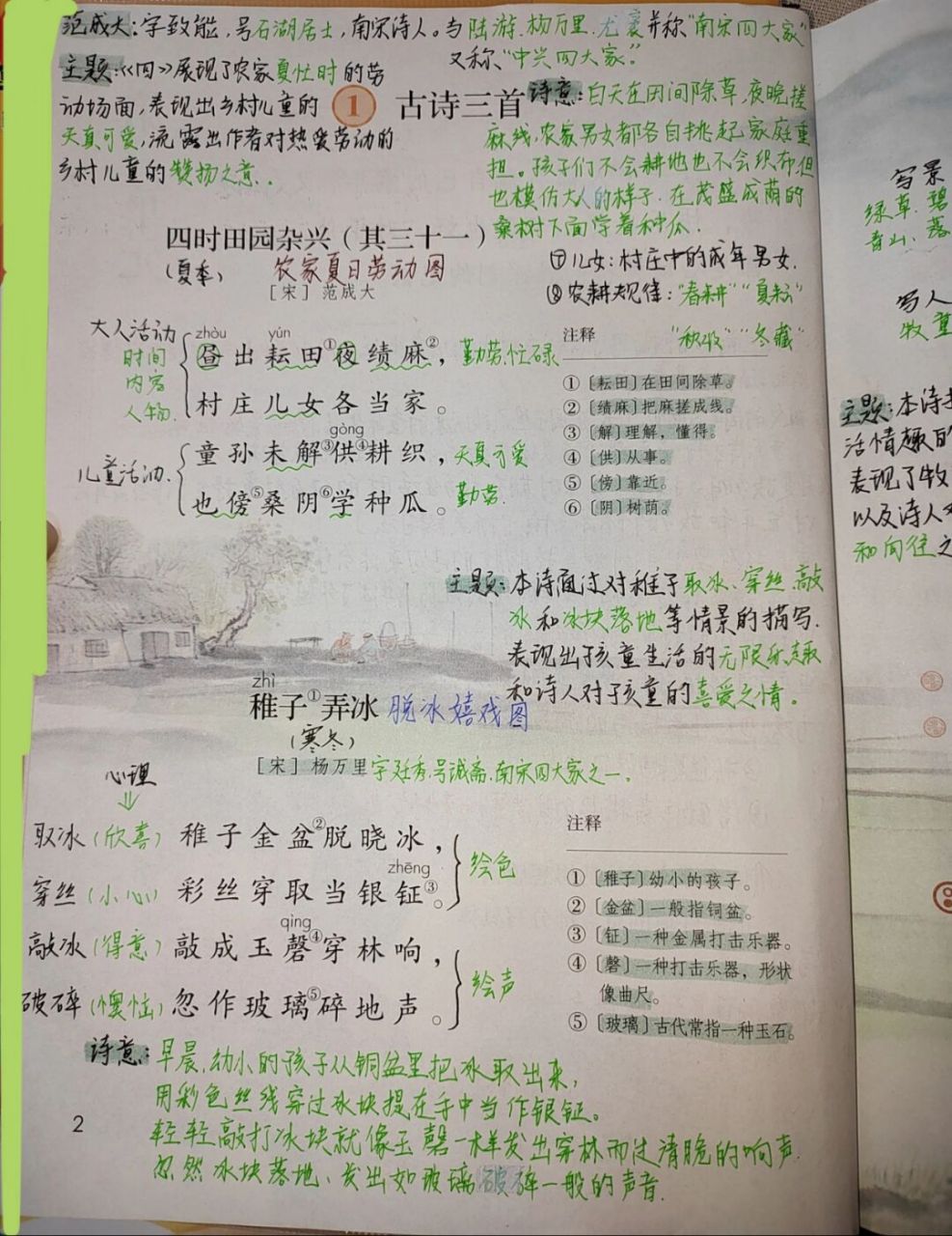 五年级下册语文第1课《古诗三首》课文批注 #五年级下册语文# #教师