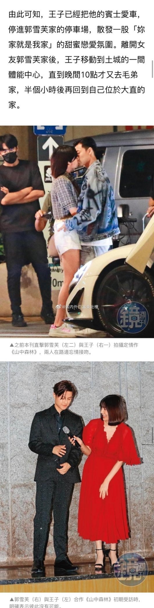郭雪芙和王子热吻被拍,有点甜啊