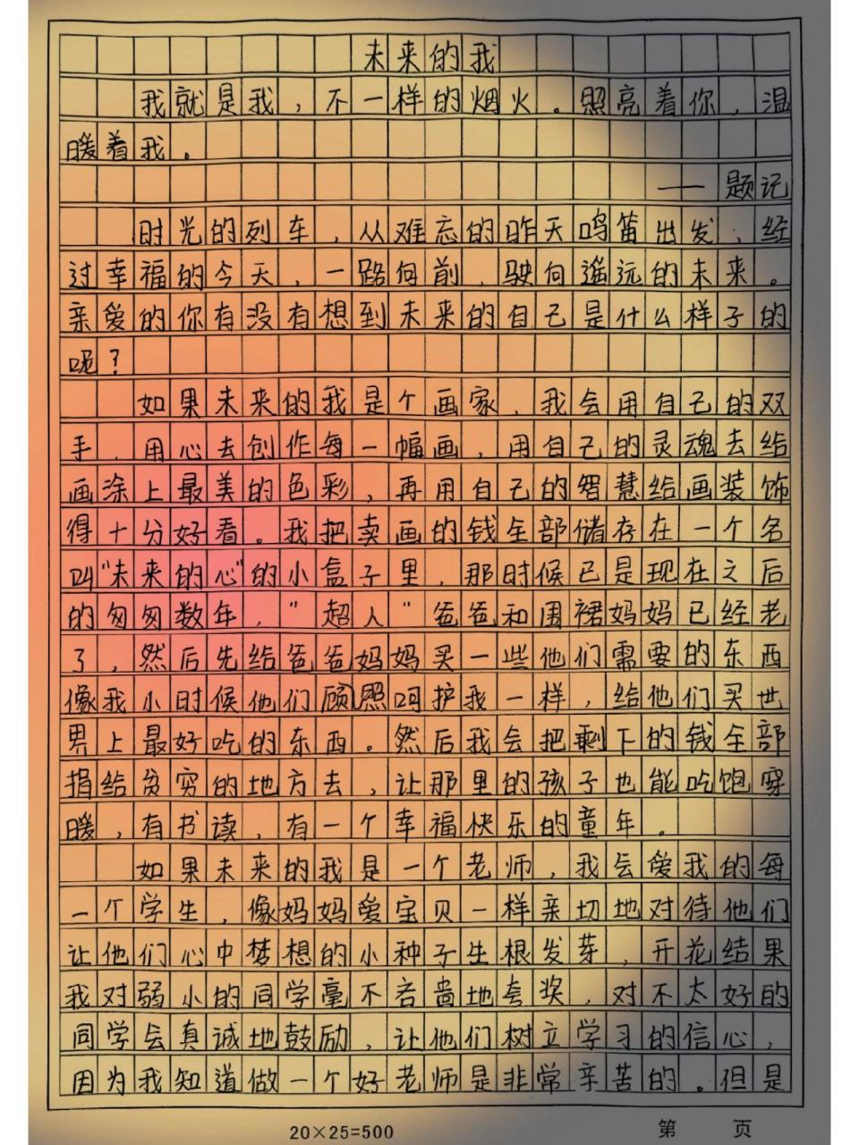 未来的我 作文 未来的我