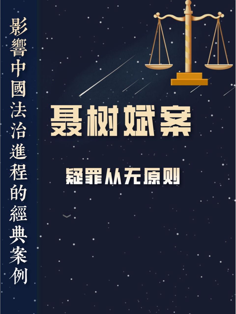 影响中国法治进程的经典案例--聂树斌案 聂树斌案再审不仅社会影响