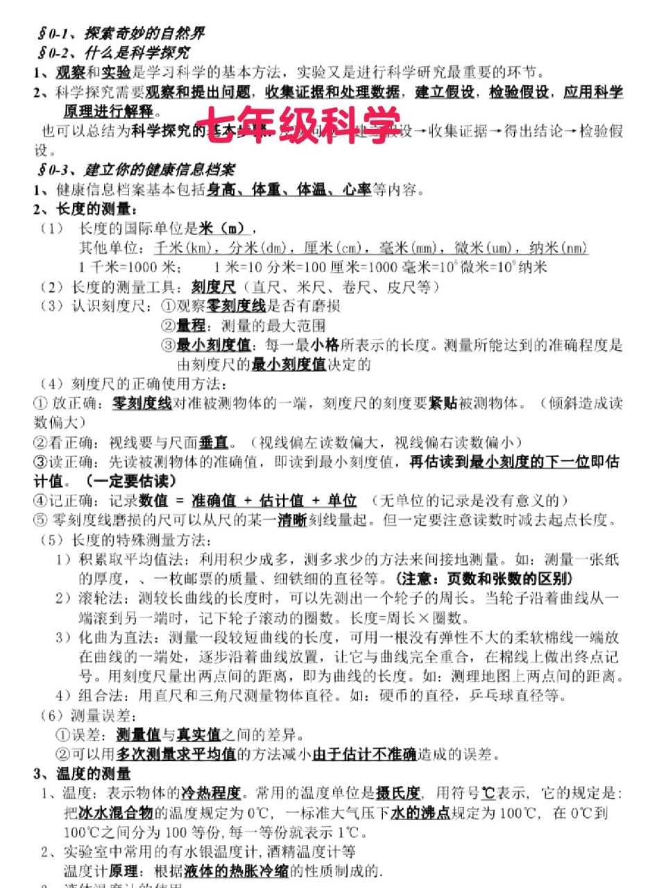 华师大七年级科学知识点归纳 华师大版科学宁波七年级科学上册知识点