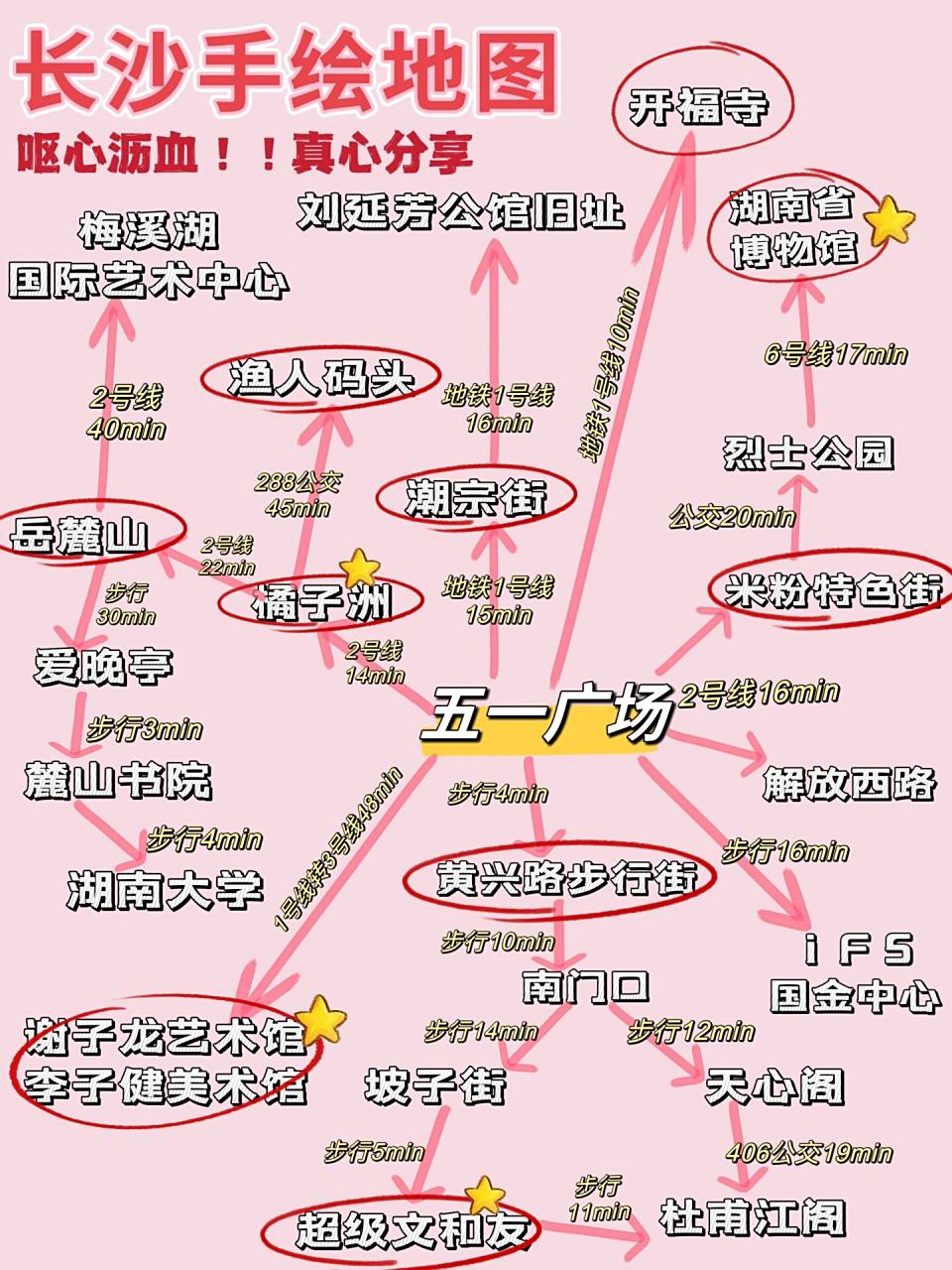 长沙旅游攻略6015本地人手绘地图9215快来看 最近要去长沙的