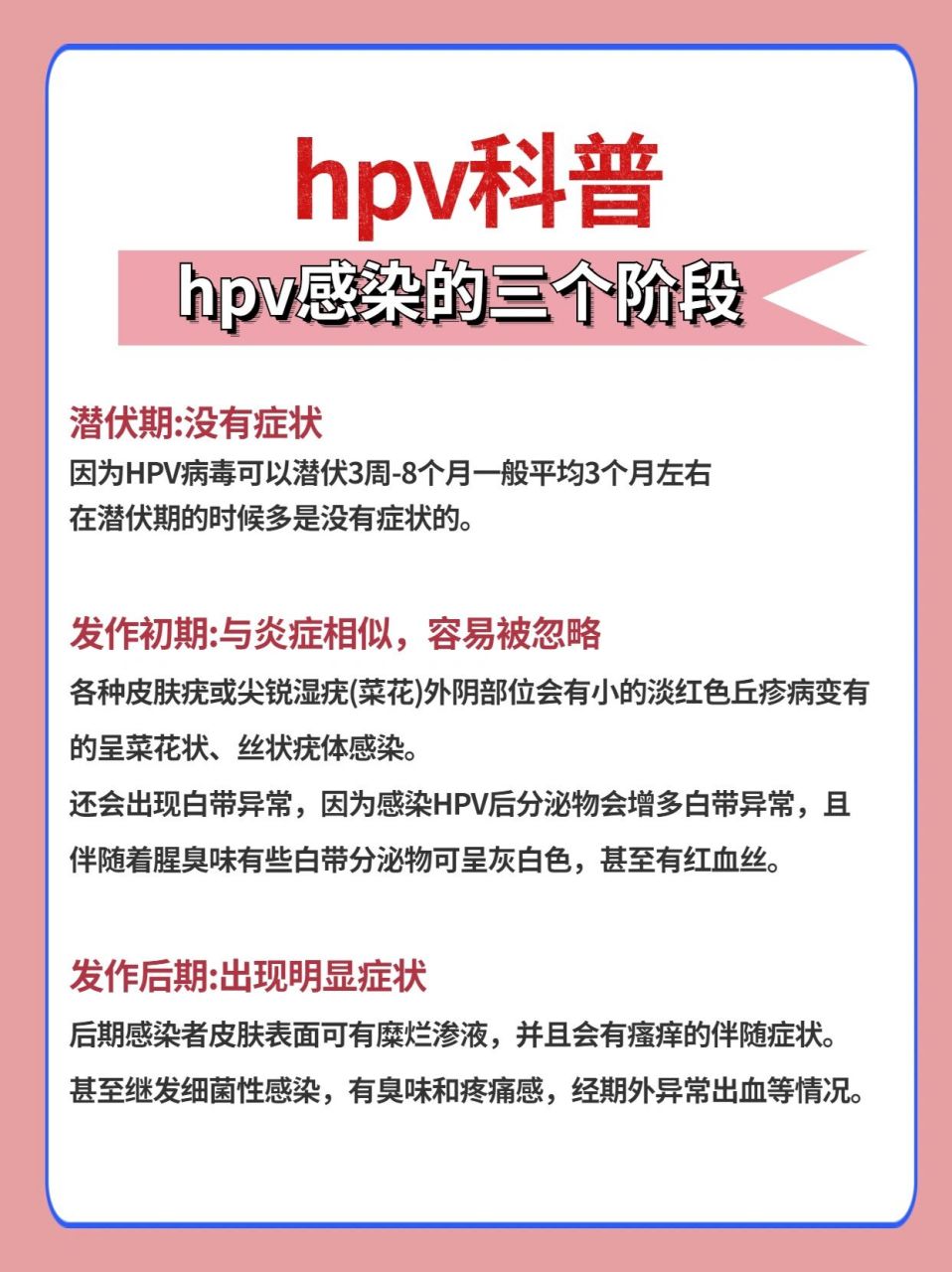 我不允许没有女生不知道hpv这些知识‼️hpv的感染途径�