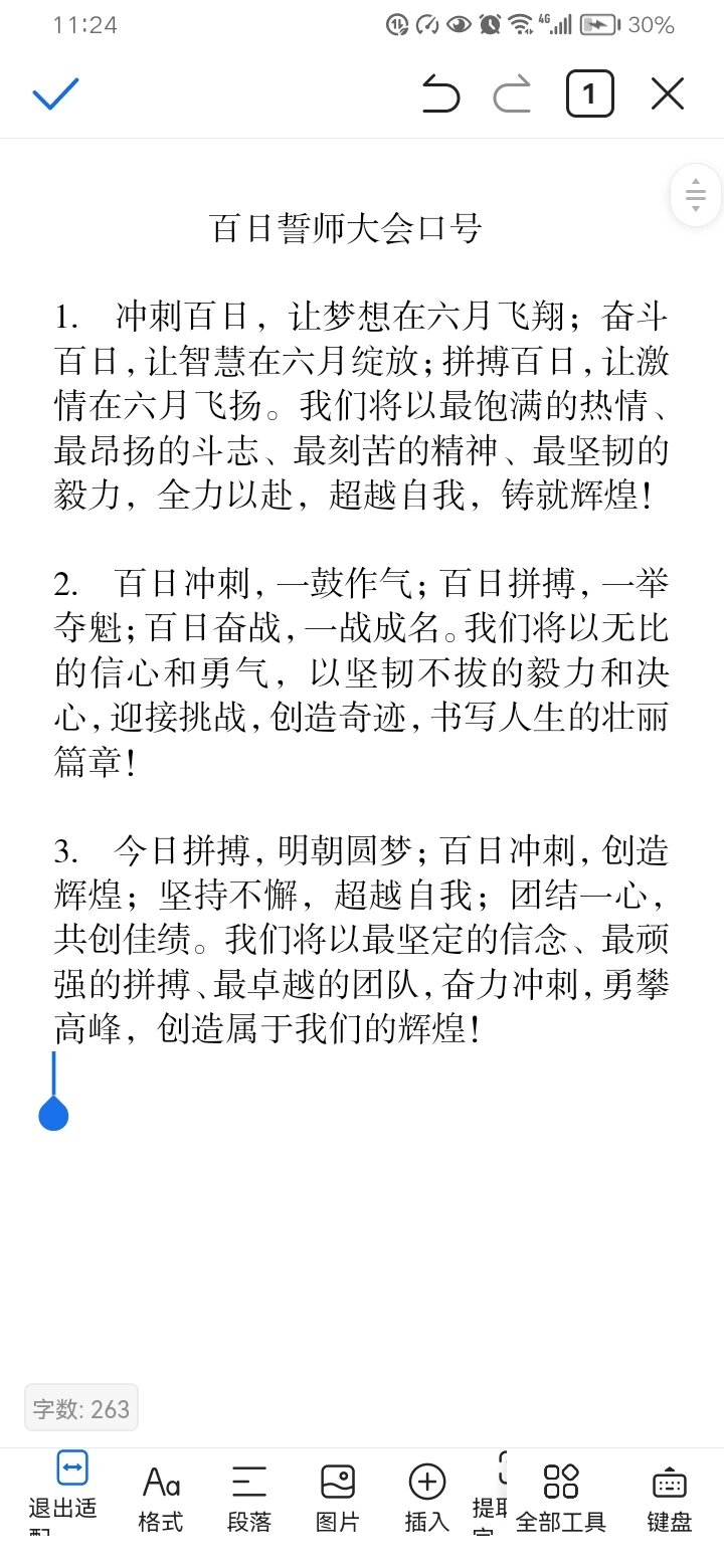 誓师大会学生誓词图片