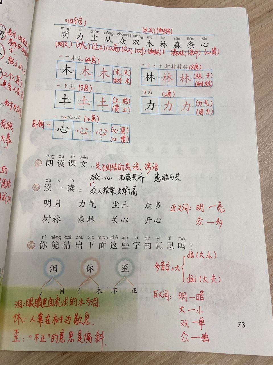 《日月明》 #一年级# #语文# #一年级语文上册# #语文笔记# #小学语文