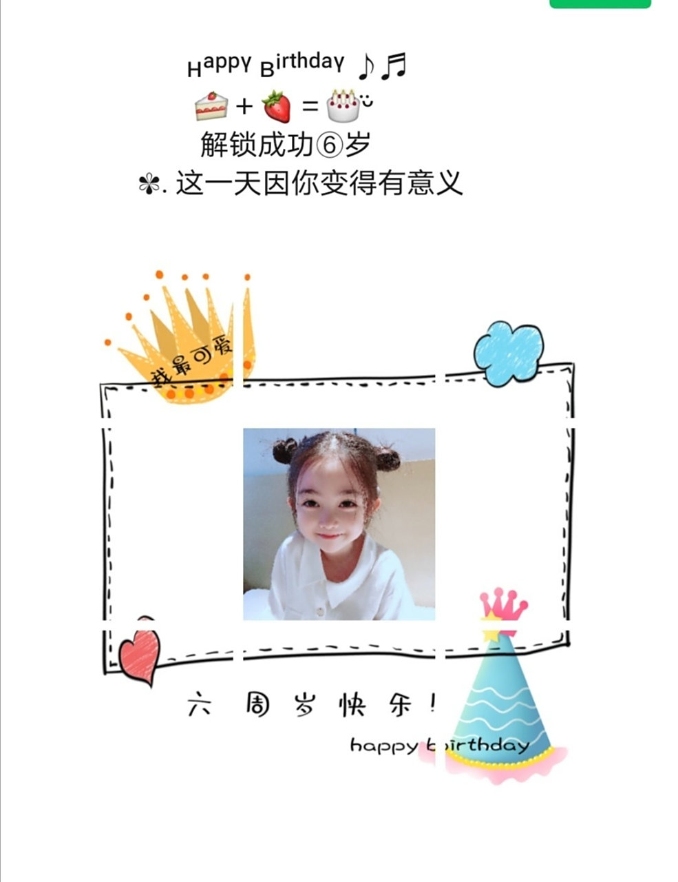 适合宝宝6到9岁生日朋友圈文案九宫格素材 0155545452 08