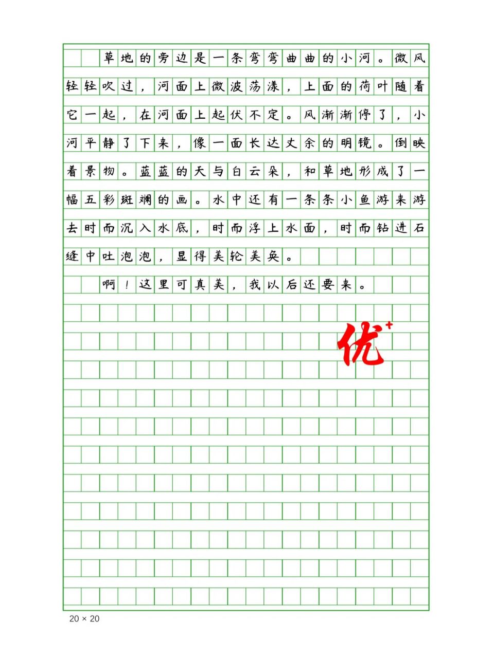 三年级课内作文《这儿真美》500字