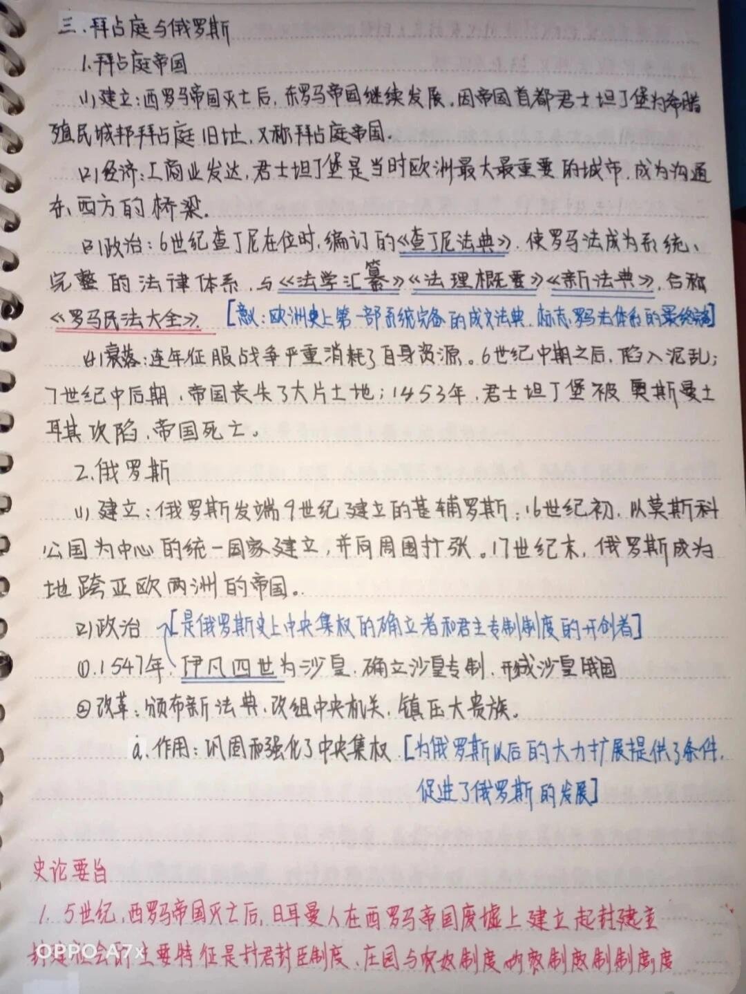 高中历史必修二第三课笔记