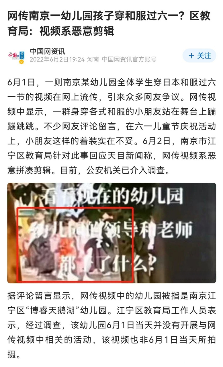 南京幼儿园和服事件