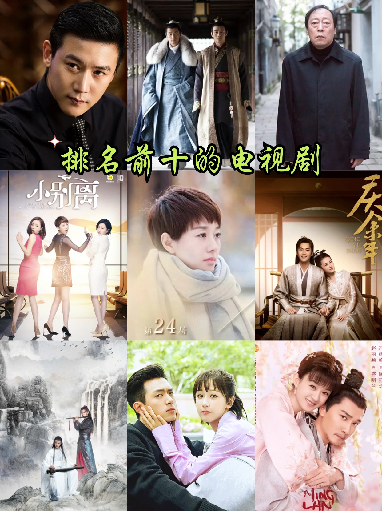 排名前十的电视剧