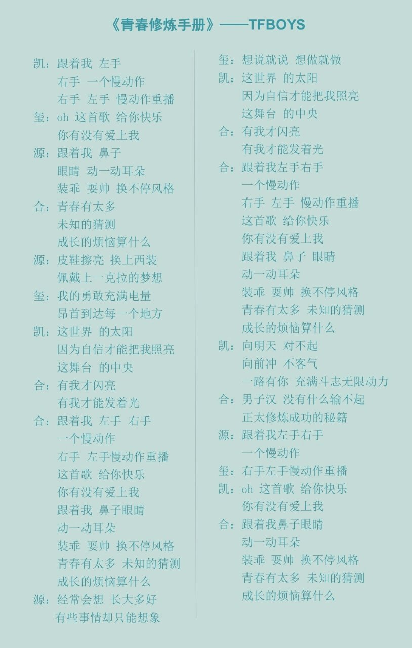 78歌词分享〖青春修炼手册〗   〖青春修炼手册