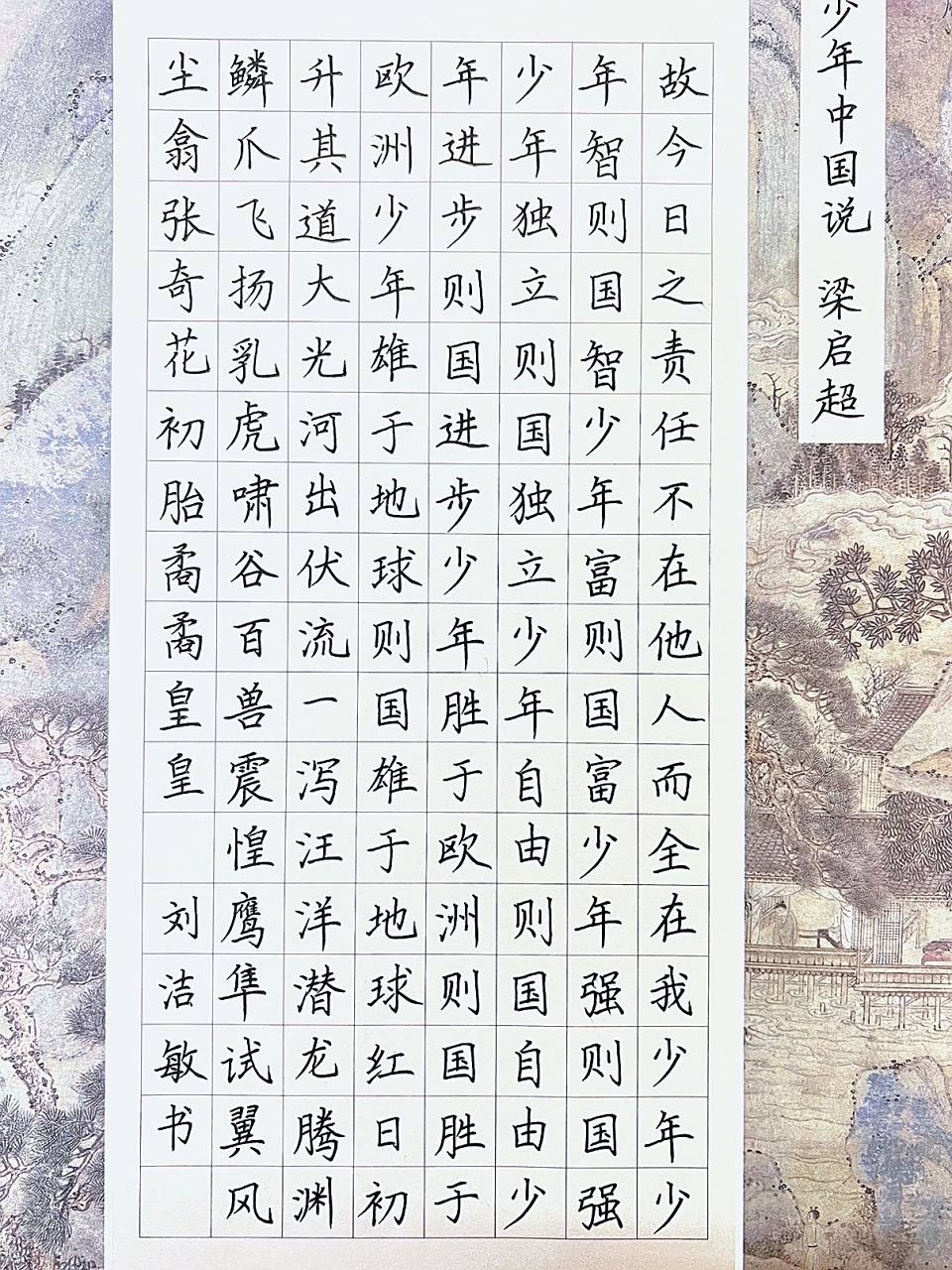 少年中国说 硬笔书法作品 少年强则国强