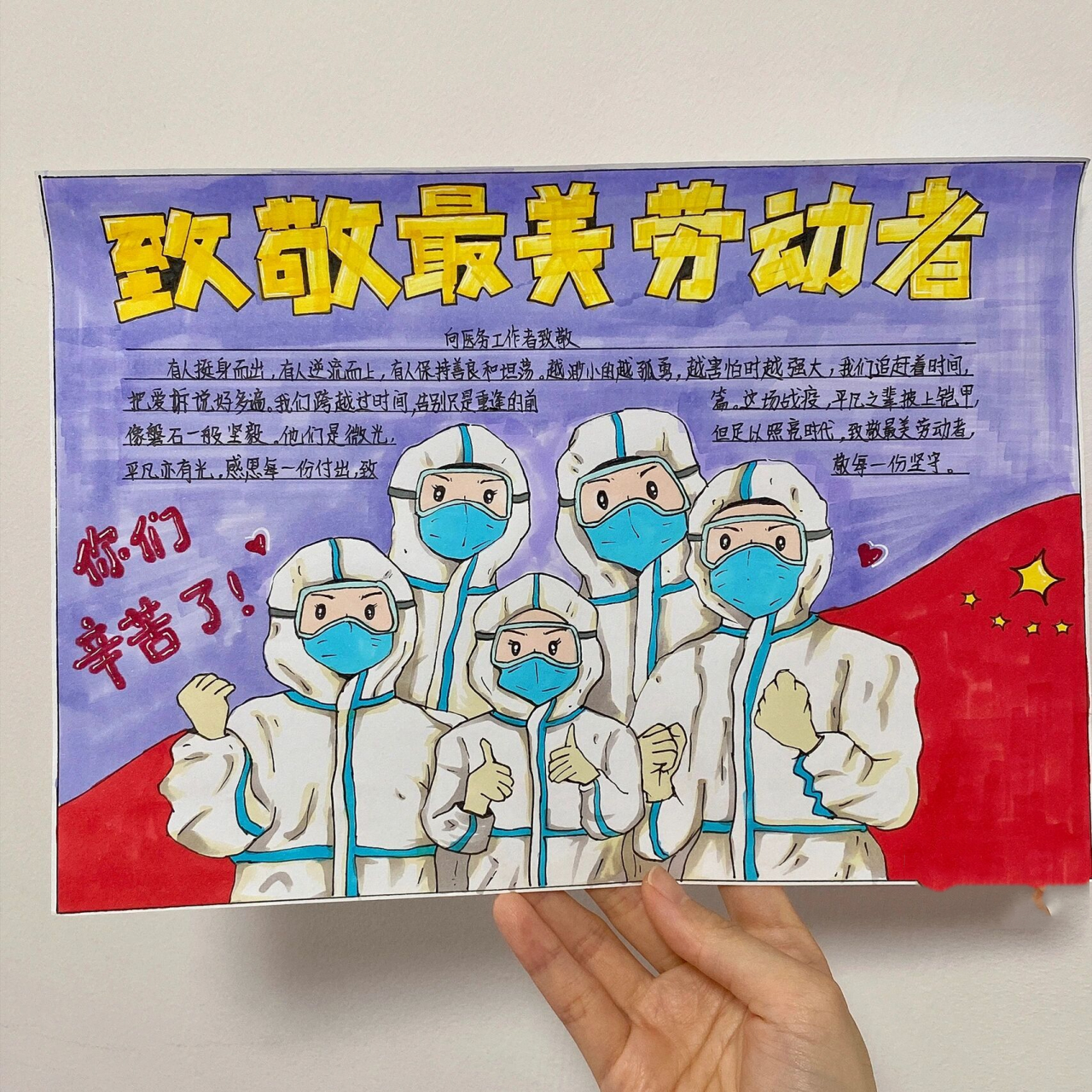 马克笔手抄报|致敬最美劳动者 这份手抄报的主题是发现身边的最美劳动