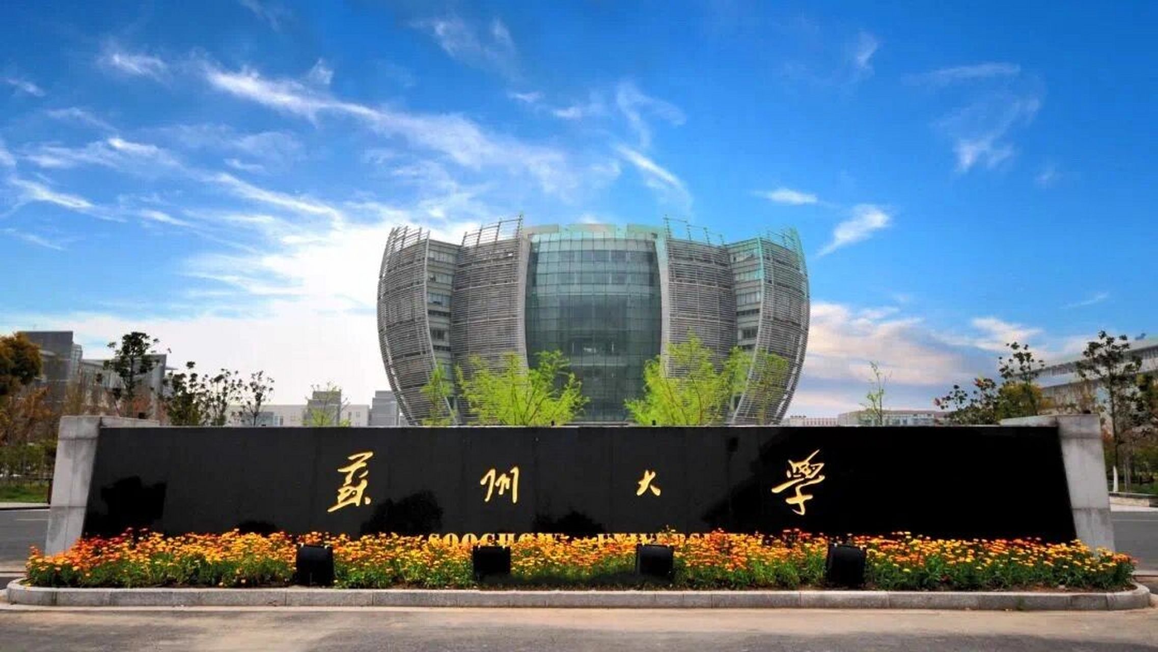 苏州大学的校区风景有多绝,整一个爱住了 今天(5月18日)苏州大学迎来