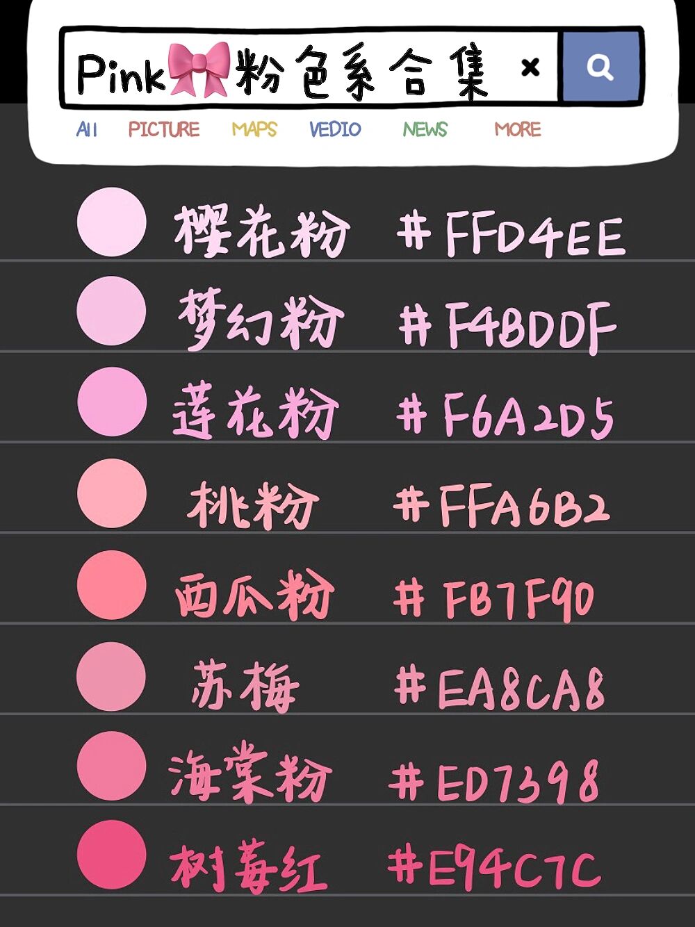 笔记配色|最爱96少女心满满的粉色系合集