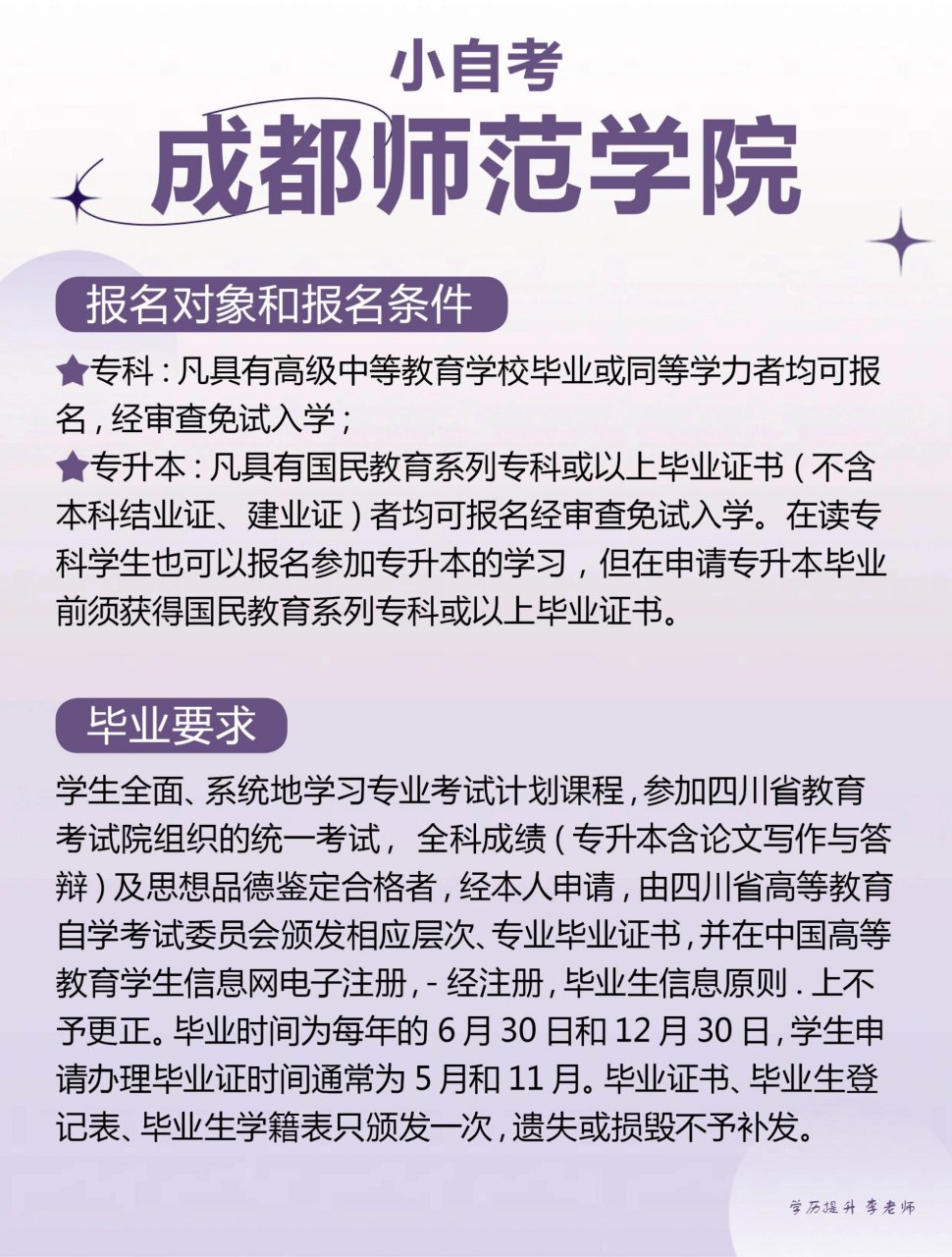 成都师范学院简介图片