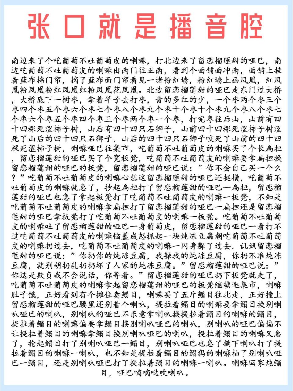 绕口令最长图片