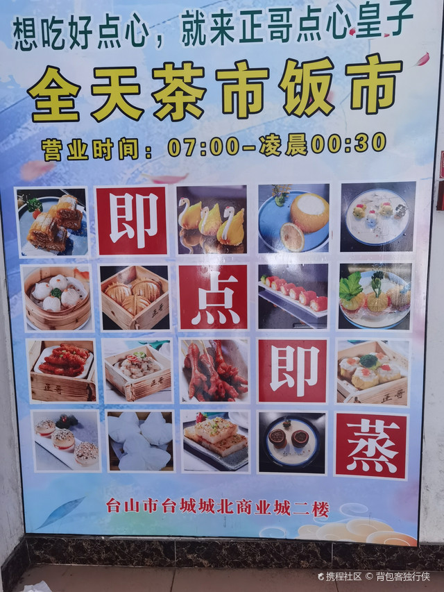 到台山喝早茶,当地人都推荐正哥点心皇子