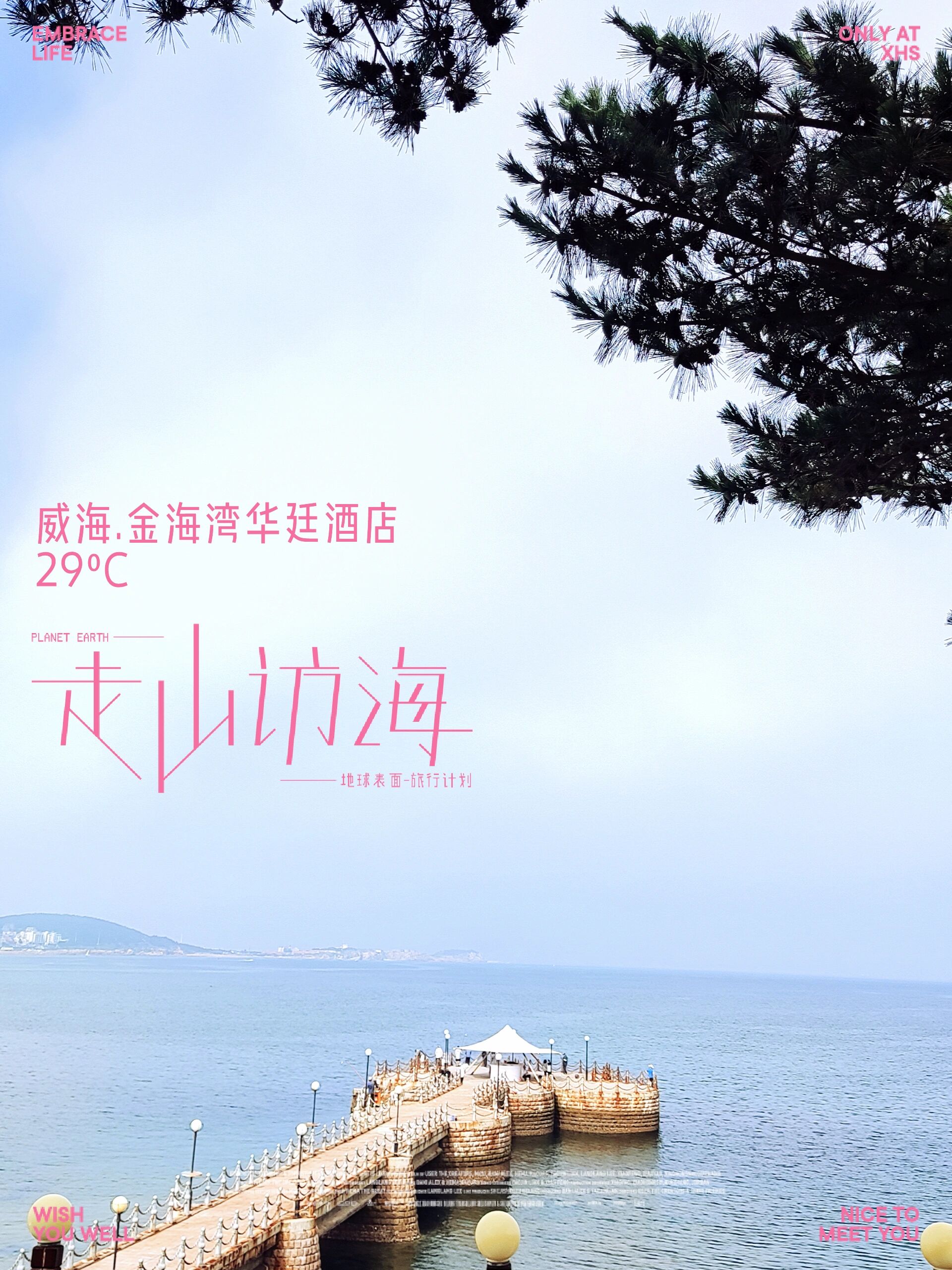 威海 金海湾丽呈华廷酒店 酒店有点老旧,一股浓浓的浴场风,但即使是