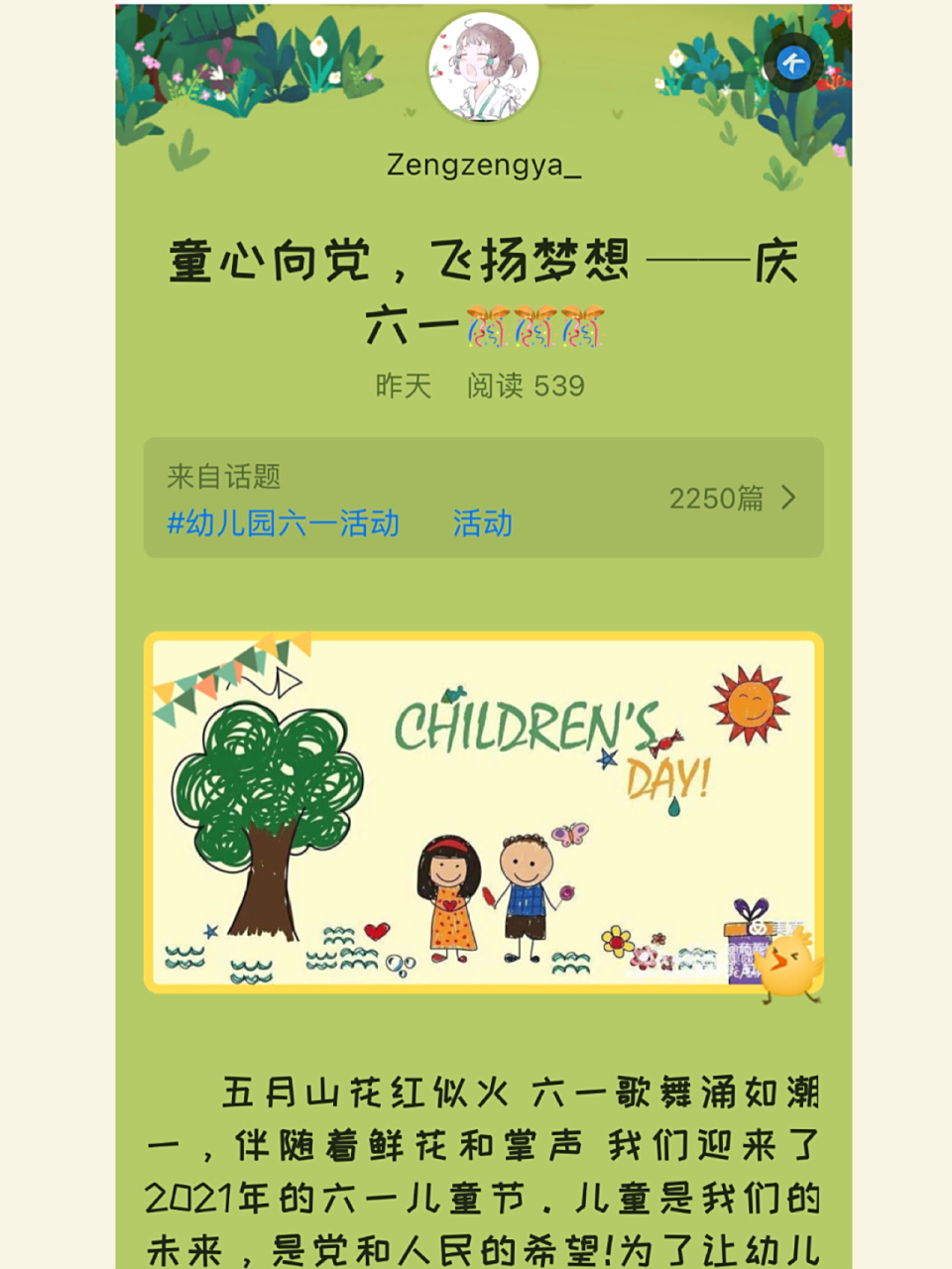 幼儿园六一美篇文案 童心向党,飞扬梦想——庆六一969696