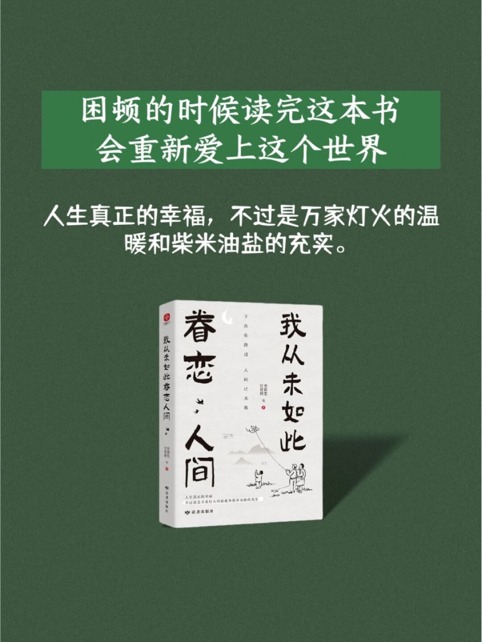 92《我从未如此眷恋人间》这本书收录了史铁生,季羡 林,丰子恺