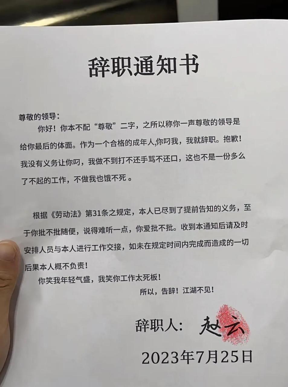 辞职通知书如果这样写?领导看了会不会血压飙升!