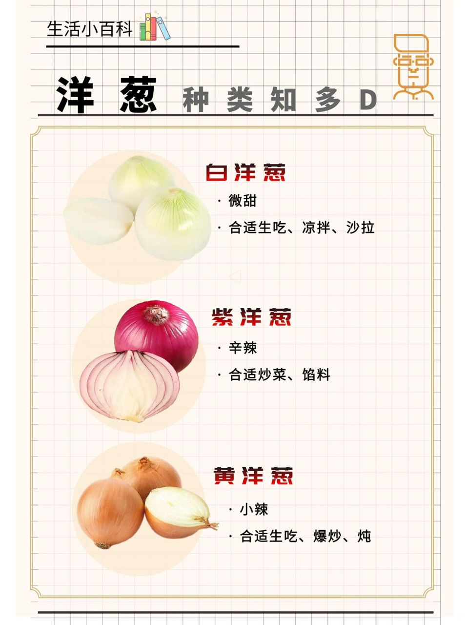 白洋葱水分多,口感甜 ·67有增进食欲,开胃消食的功效,也是解腥