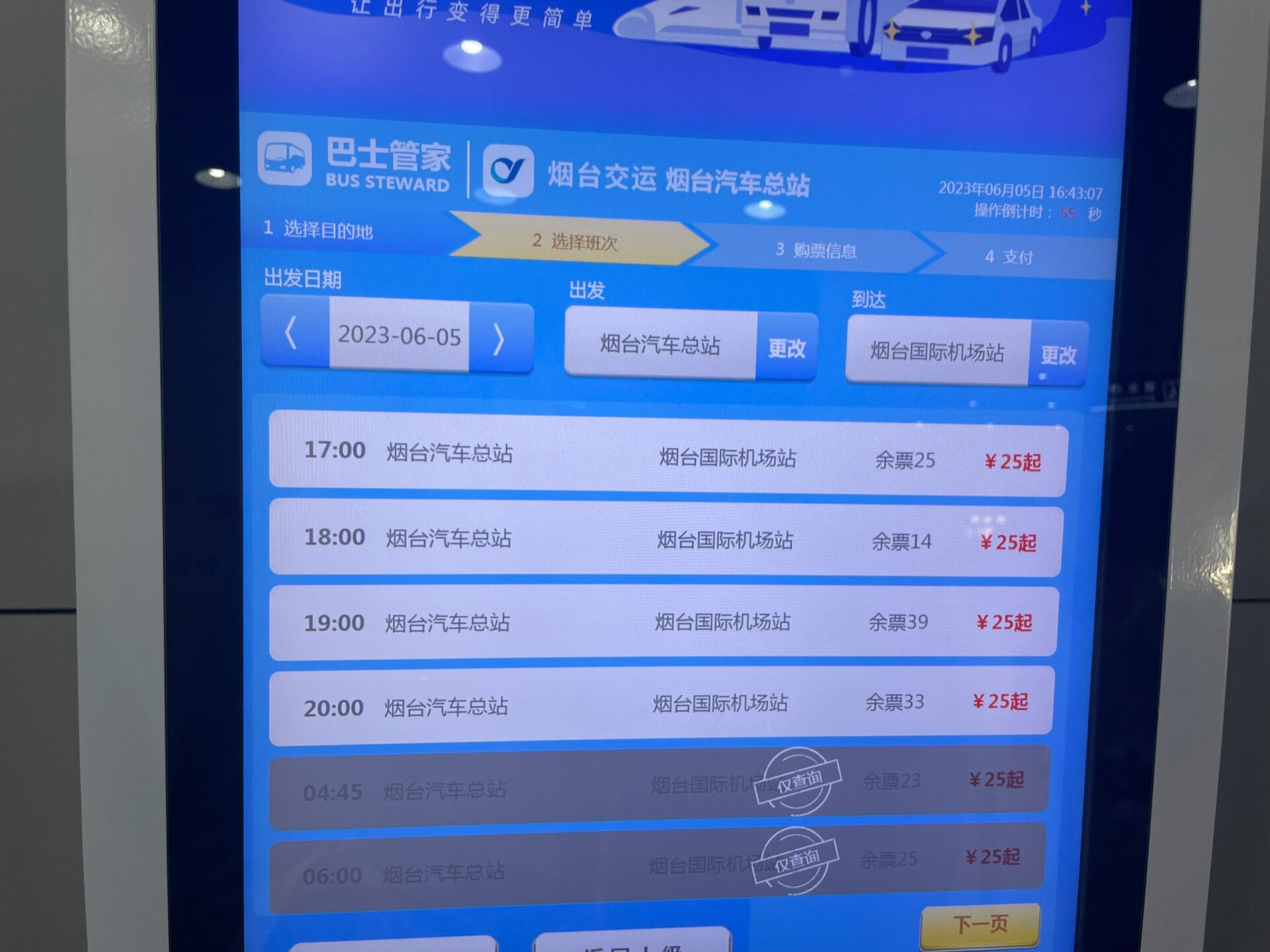 烟台交运电话机场大巴(烟台交运机场大巴几点开始售票)