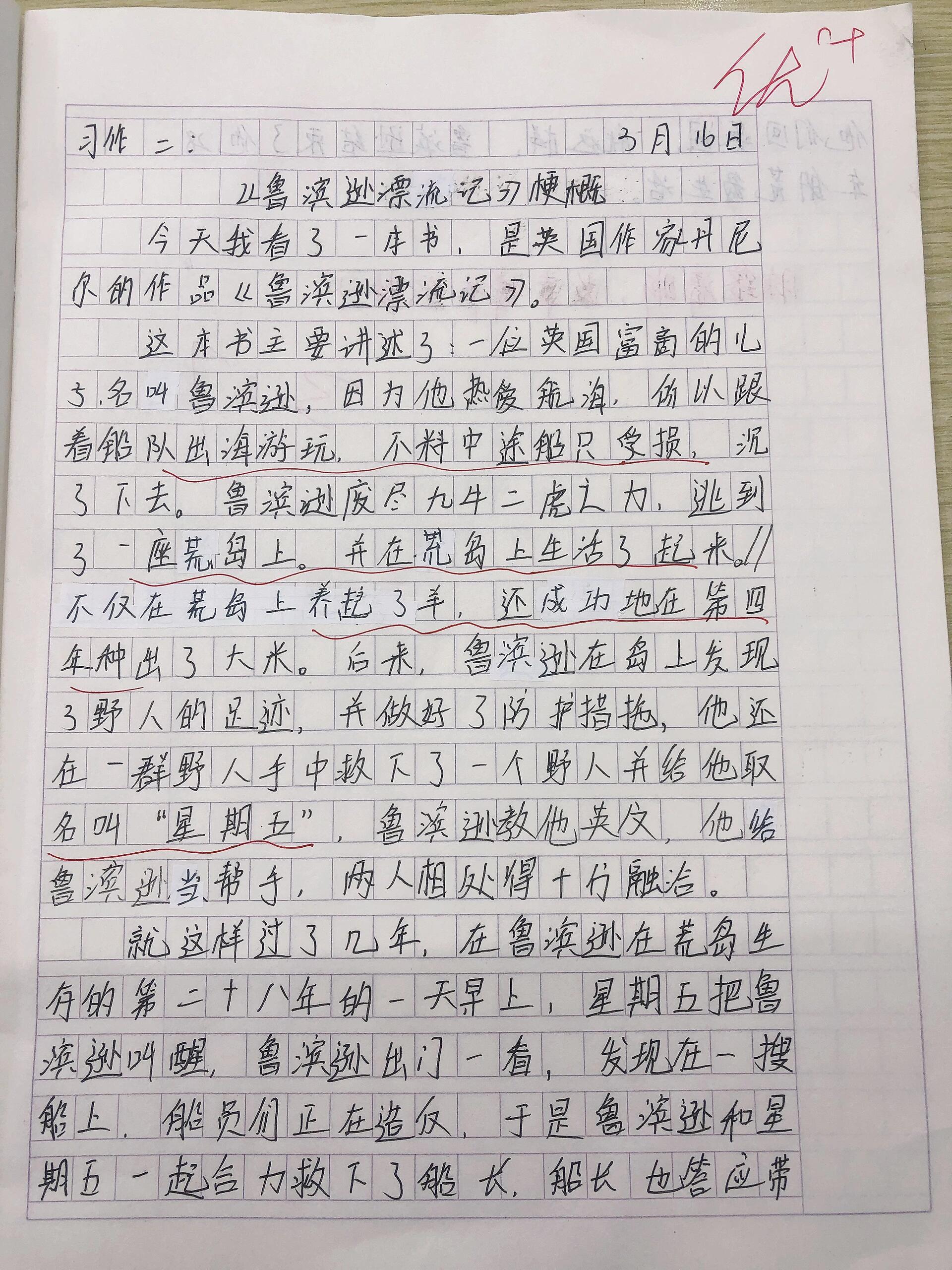 故事梗概450字图片