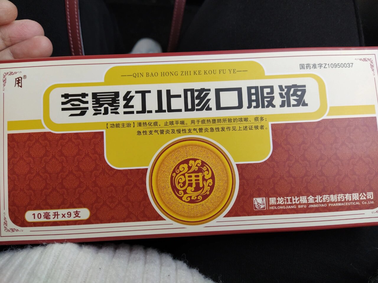 26/芩暴红止咳口服液 薯小虎迎新年 西瓜咳嗽,医生说这个效果比较好