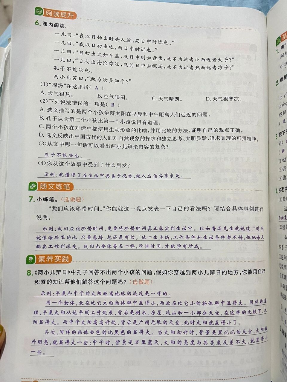 六下/语文第14课《学弈》课堂笔记