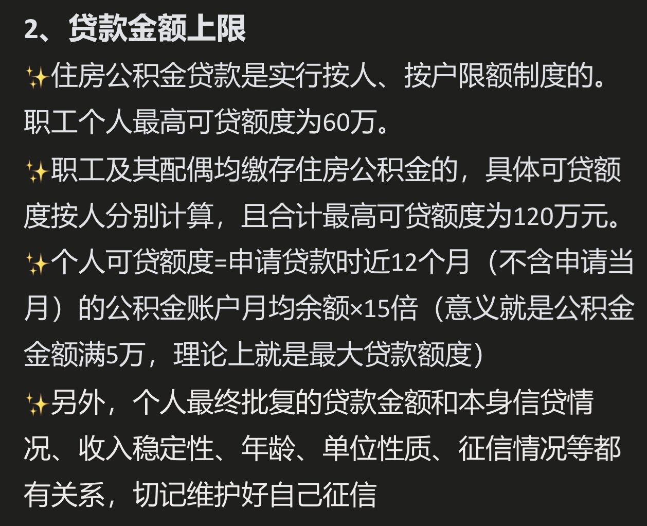 杭州公积金政策与贷款攻略(24年1月