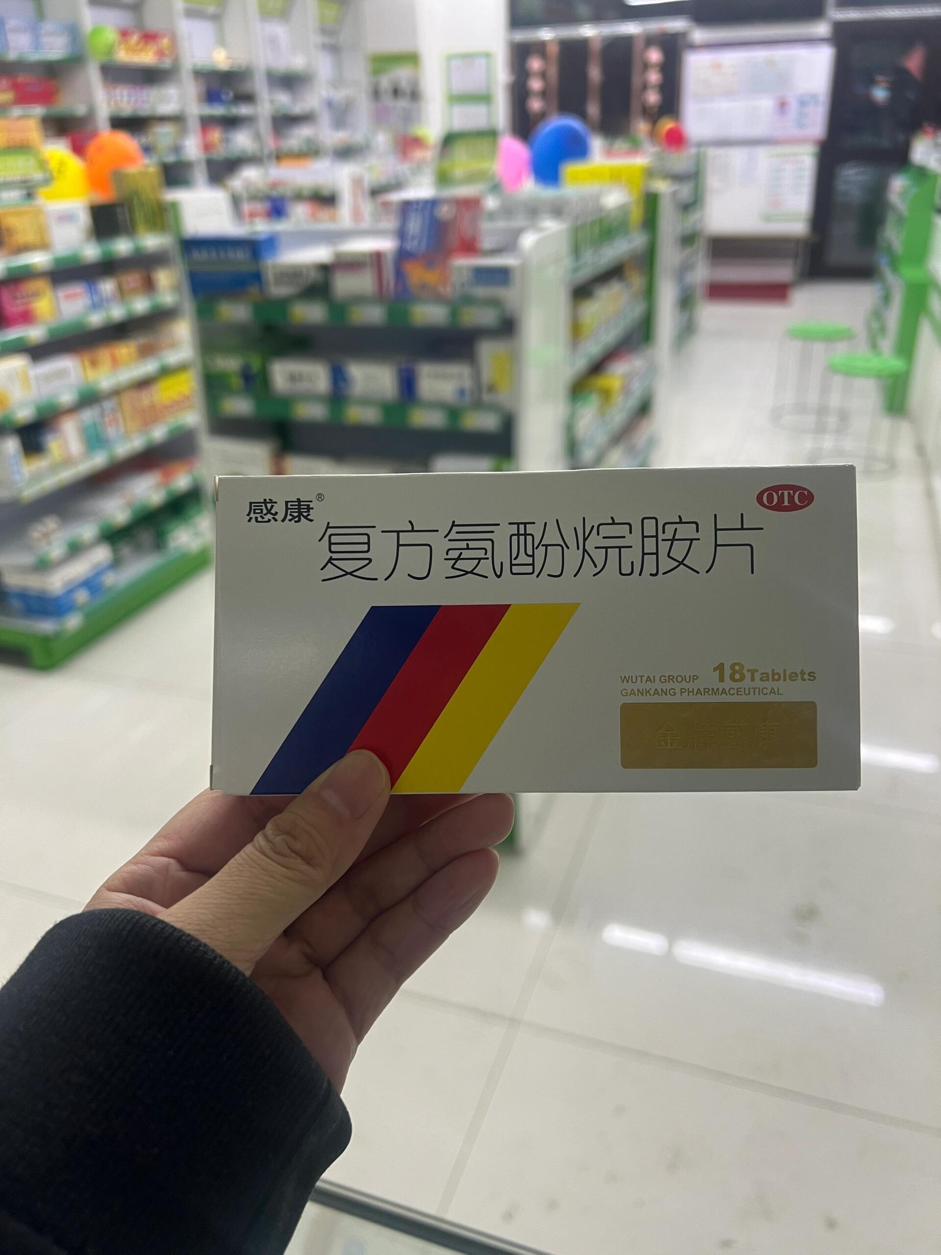 每天认识一种药:感康复方氨酚烷胺片 每天认识一种药:感康复方氨酚烷