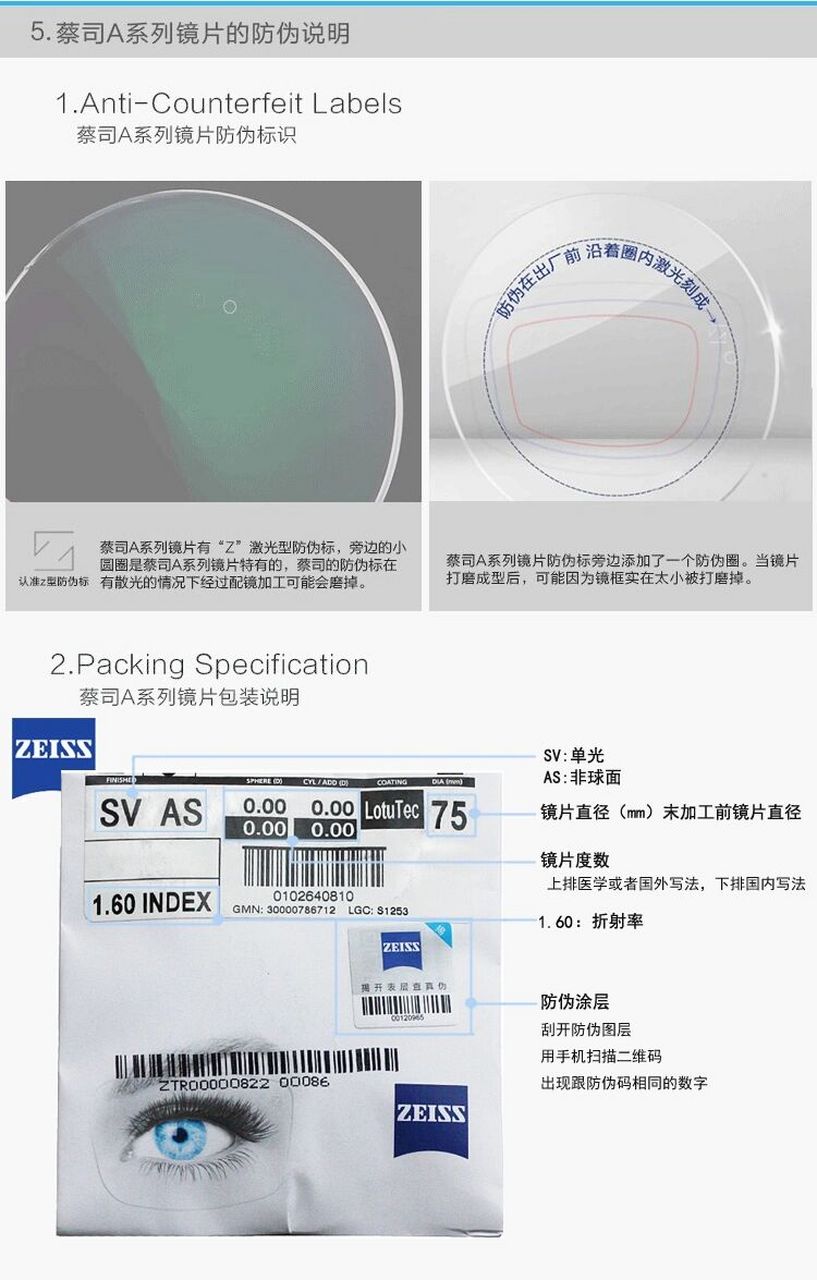 蔡司镜片如何辨别真伪 1,镭射标 蔡司的每个镜片都有激光镭射的防伪
