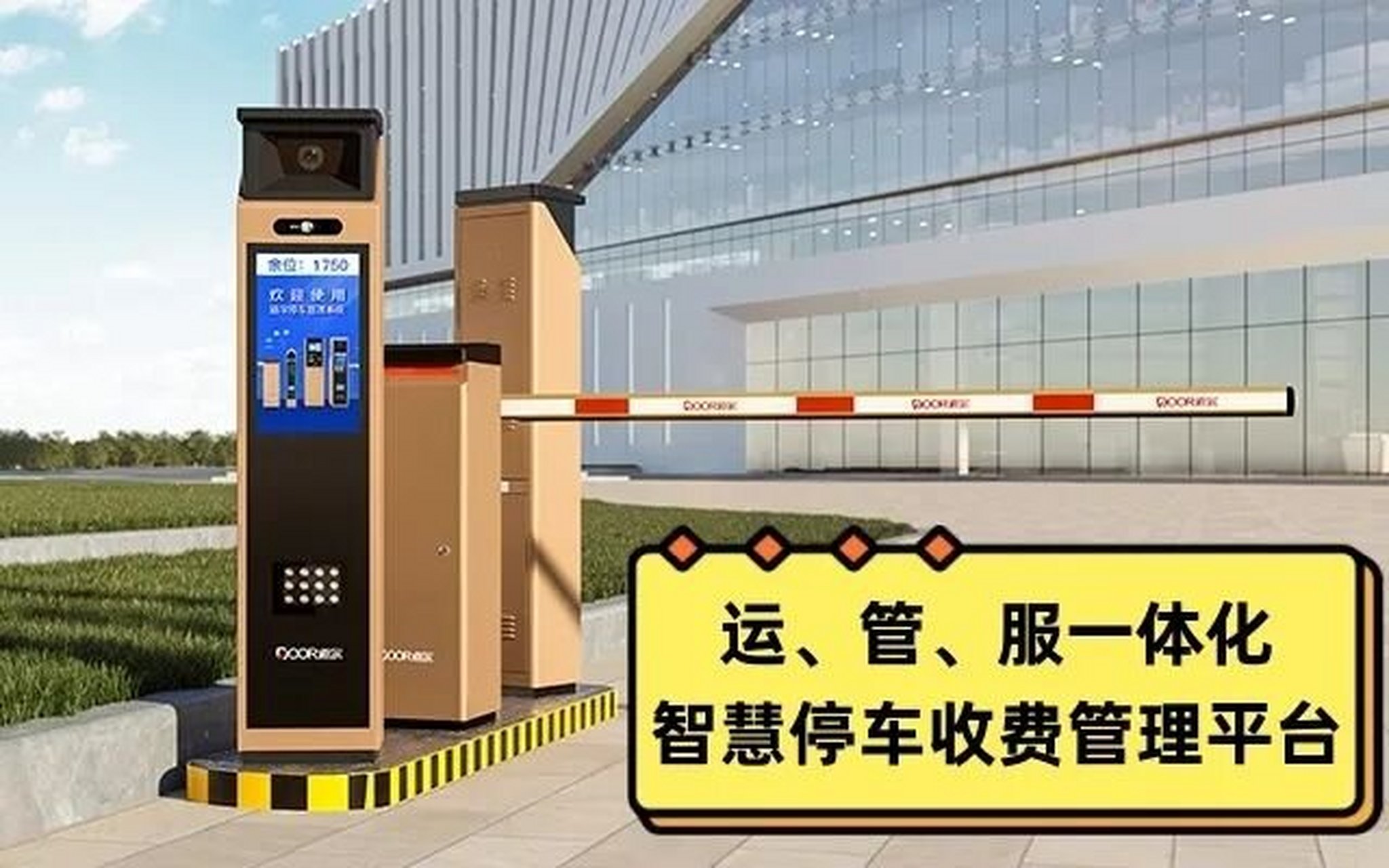 智慧停车管理系统—智慧停车解决方案 智慧停车管理系统是一种基于物