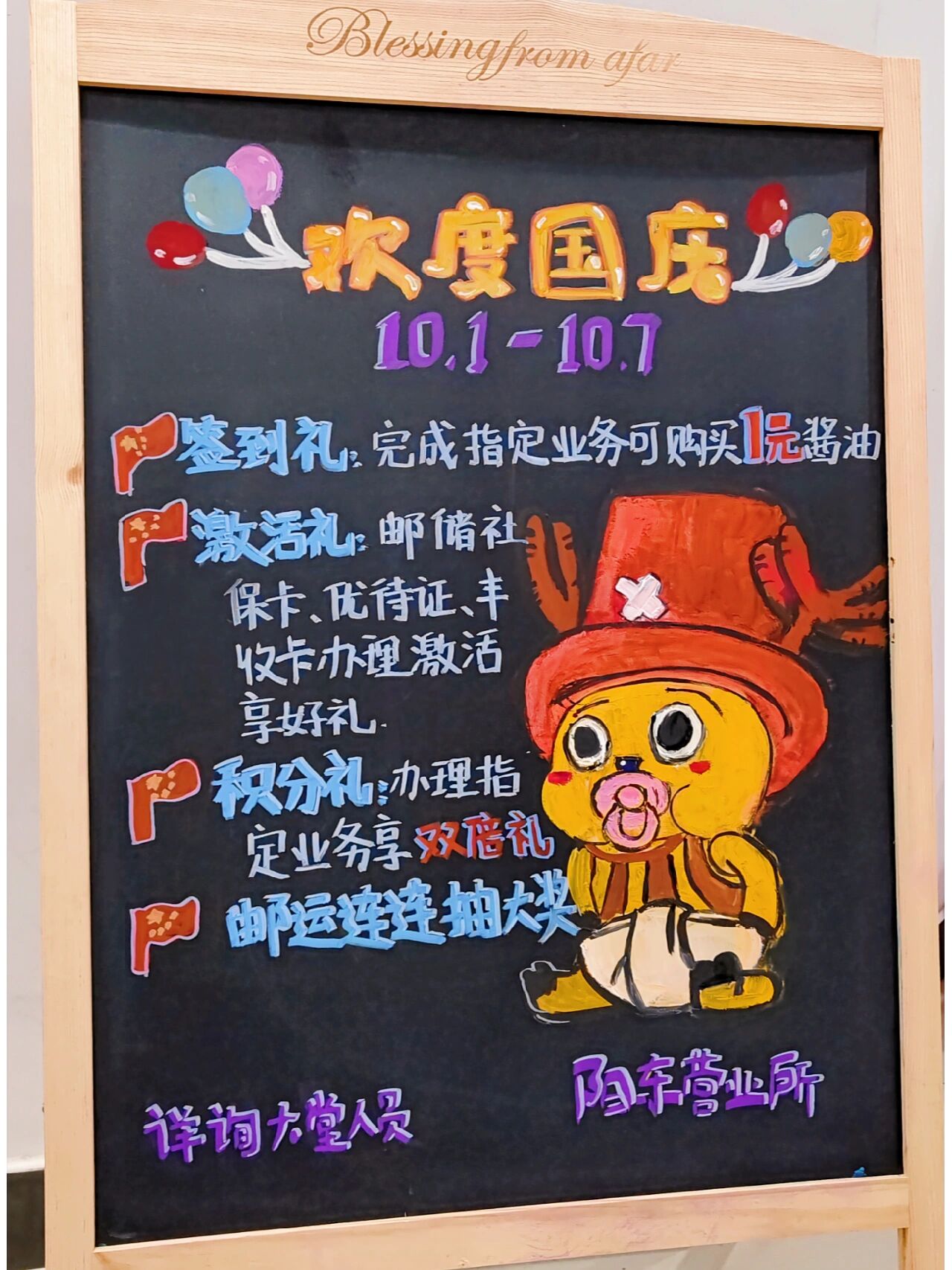 国庆节银行荧光板画来啦